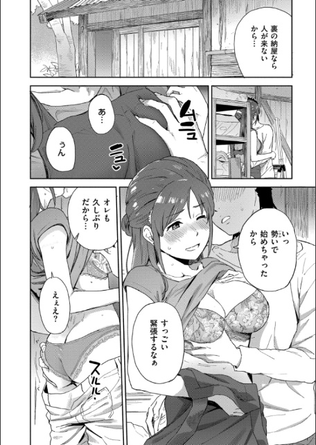田舎へ帰っておいで【単行本版】-10
