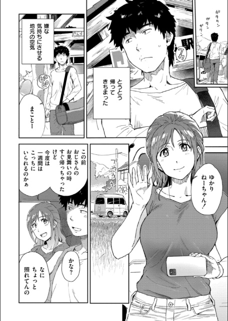 田舎へ帰っておいで【単行本版】-2