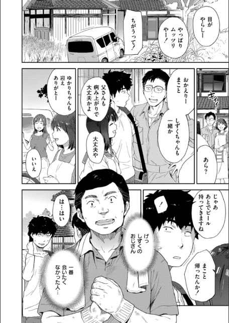 田舎へ帰っておいで【単行本版】-6