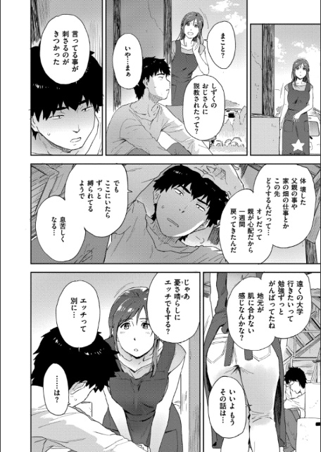 田舎へ帰っておいで【単行本版】-8