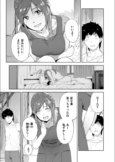田舎へ帰っておいで【単行本版】-9