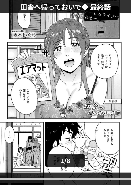 田舎へ帰っておいで◆ 最終話-1