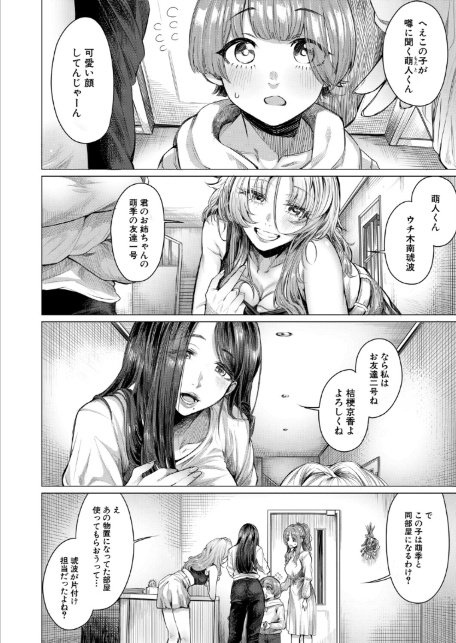 こそこそえっち (柔乃やわ)-2