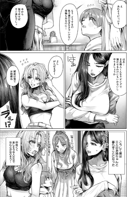 こそこそえっち (柔乃やわ)-3