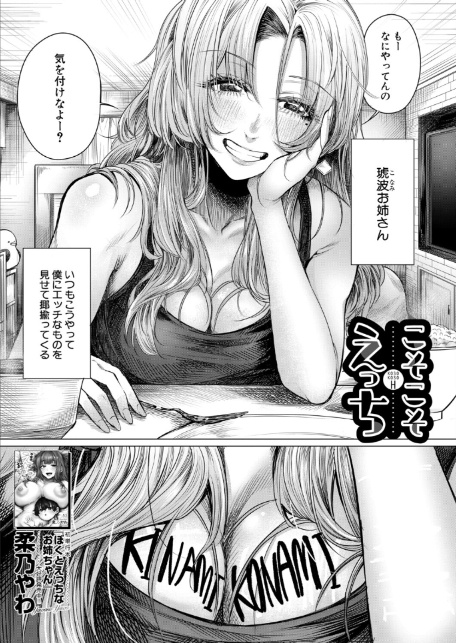こそこそえっち (柔乃やわ)-5