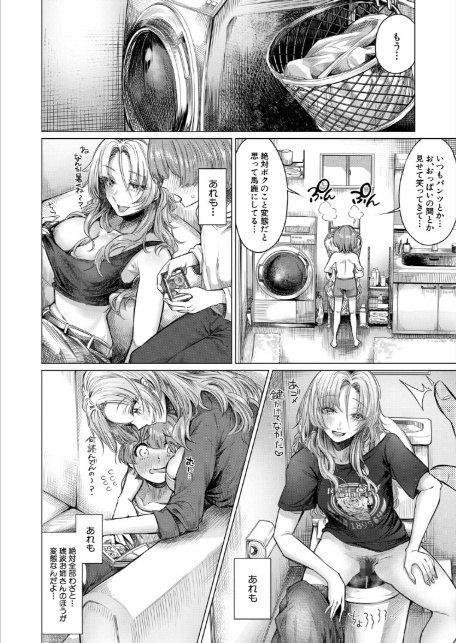 こそこそえっち (柔乃やわ)-6