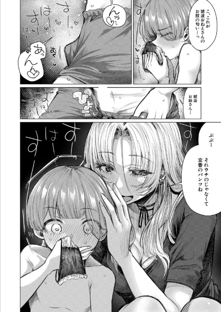 こそこそえっち (柔乃やわ)-8