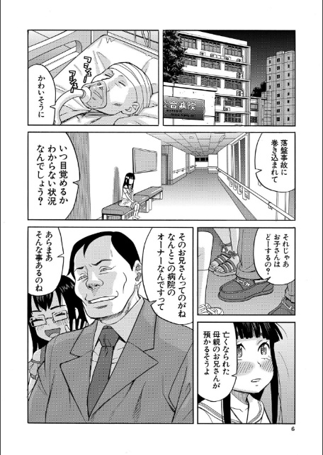 肉便器病棟【1話試し読み付き】 小さい穴が疼くのです-6
