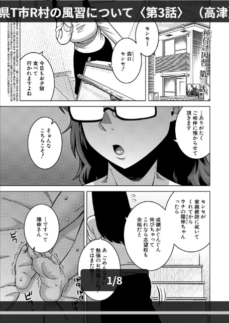 N県T市R村の風習について〈第3話〉 (高津)-1