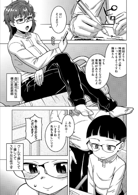 N県T市R村の風習について〈第3話〉 (高津)-3