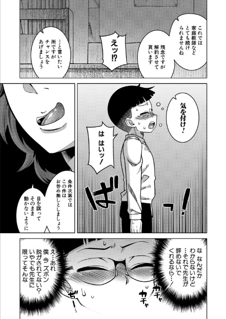 N県T市R村の風習について〈第3話〉 (高津)-5