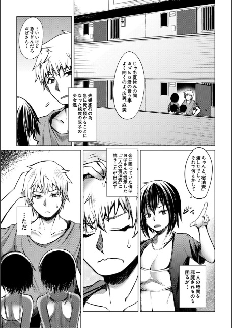 メスガキたちはヤりたい放題【1話試し読み付き】-3