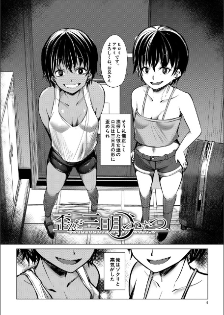 メスガキたちはヤりたい放題【1話試し読み付き】-4