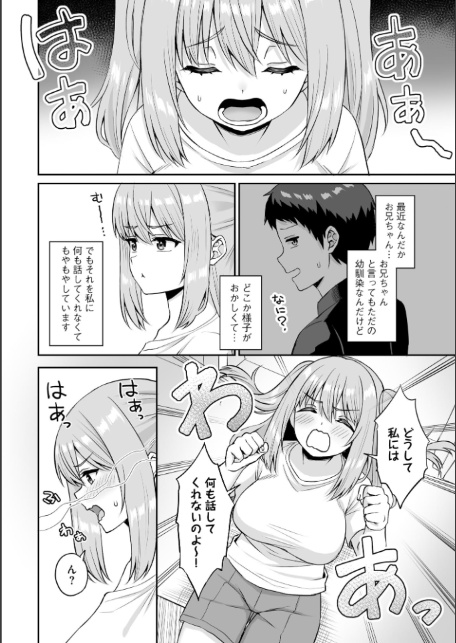 図書委員の速水さんは地味にエロい 〜淫魔同級生に搾られまくる放課後性活〜(2)-6