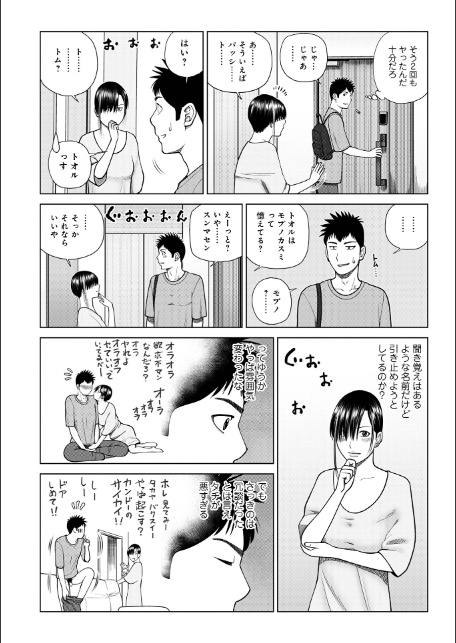 復讐NTR 3危険なセフレ-4
