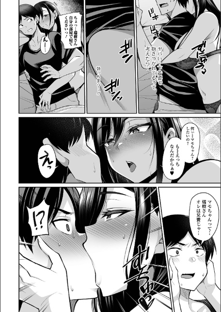 熟れ盛り奥様は交わりたい 【デジタル特装版】-10