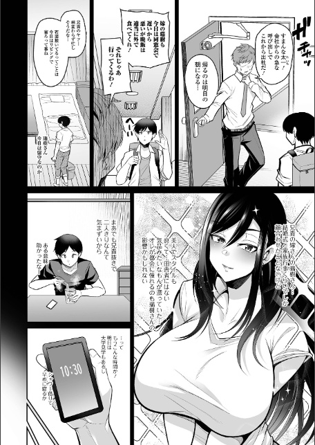 熟れ盛り奥様は交わりたい 【デジタル特装版】-8