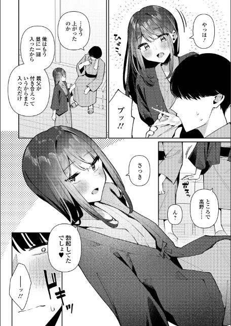 絶対快楽男の娘【デジタル特装版】-10