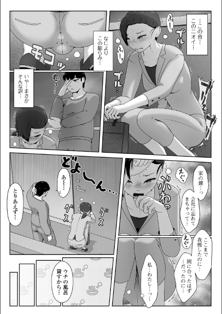 恥じらいの泥濘-9