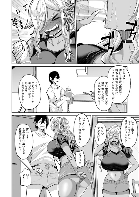幼馴染ギャルは唐突に-2