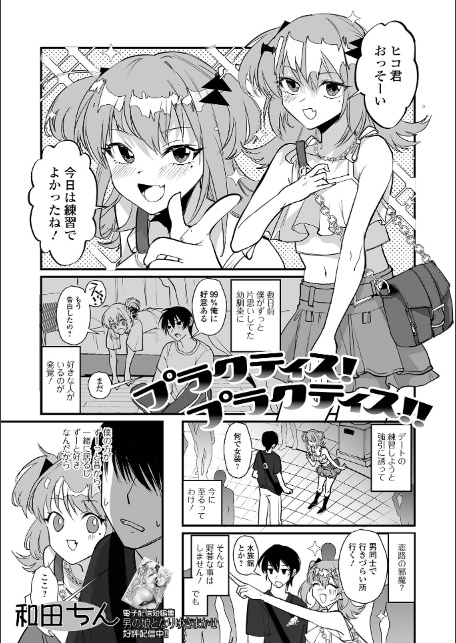 月刊Web男の娘・れくしょんッ！S  Vol.112-11