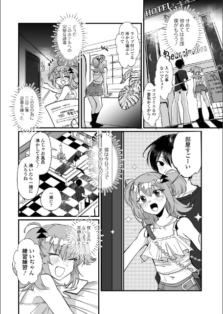 月刊Web男の娘・れくしょんッ！S  Vol.112-12