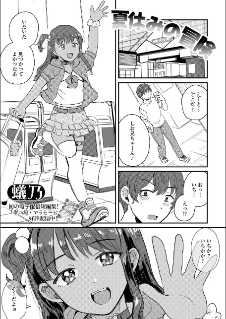 月刊Web男の娘・れくしょんッ！S  Vol.112-3