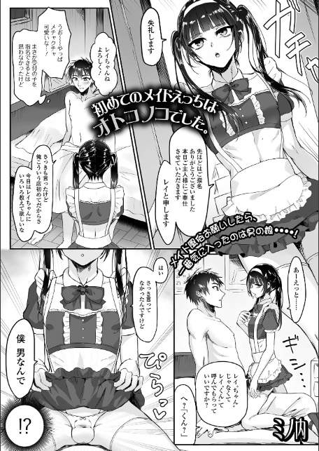 月刊Web男の娘・れくしょんッ！S  Vol.112-7