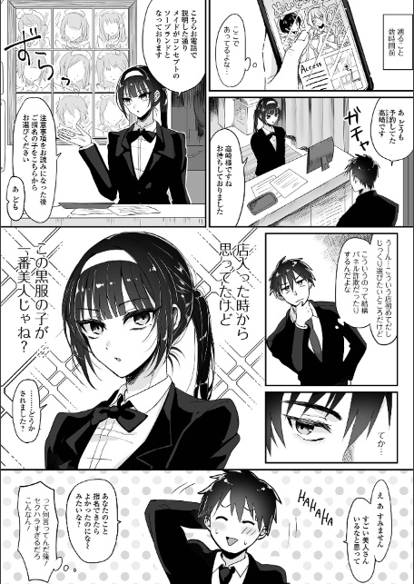 月刊Web男の娘・れくしょんッ！S  Vol.112-8