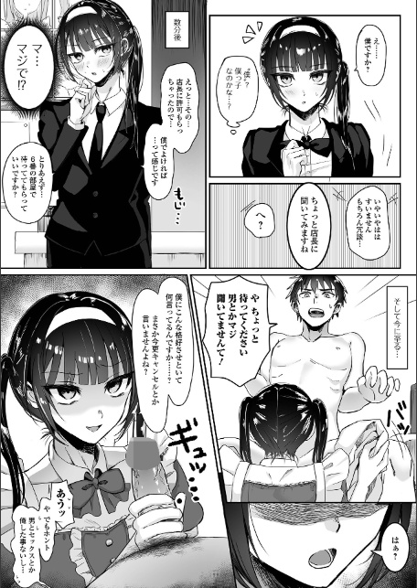 月刊Web男の娘・れくしょんッ！S  Vol.112-9