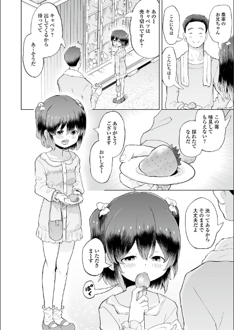 催ぷにッ！ 7限目-12