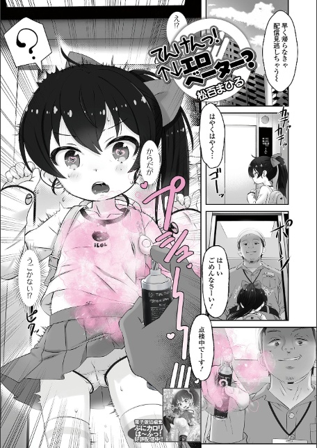 催ぷにッ！ 7限目-3