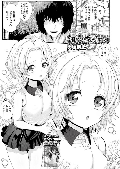 催ぷにッ！ 7限目-7