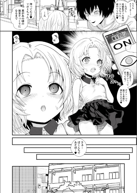 催ぷにッ！ 7限目-8