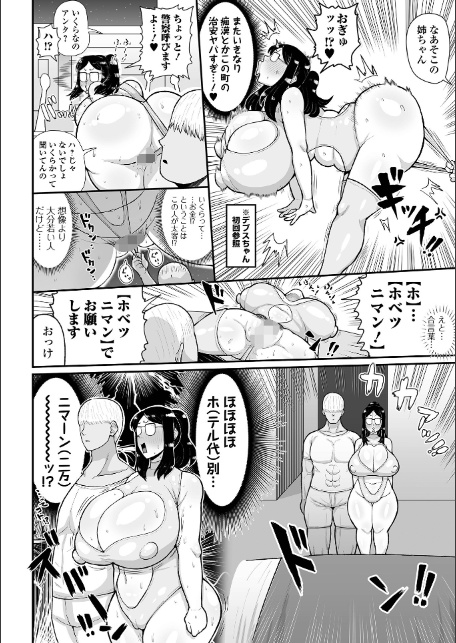 肉弾・パコパコ地味子ちゃん-8