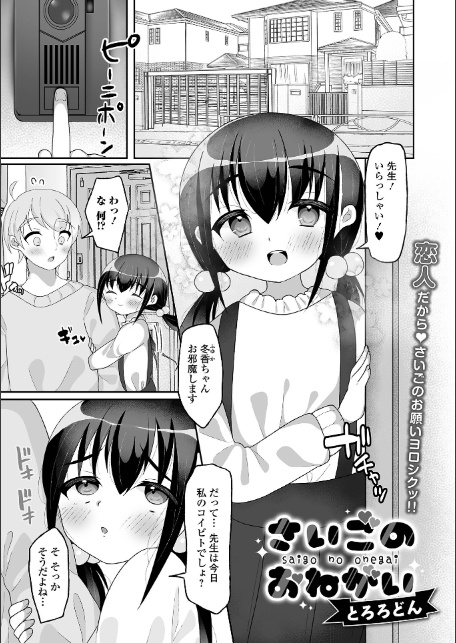 デジタルぷにぺどッ！ vol.38-11