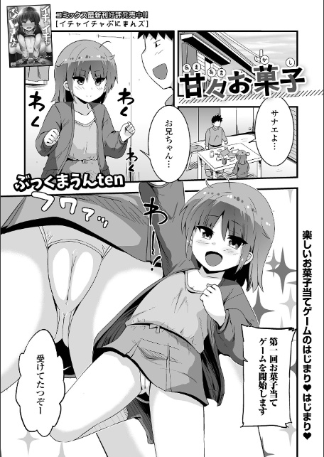 デジタルぷにぺどッ！ vol.38-3