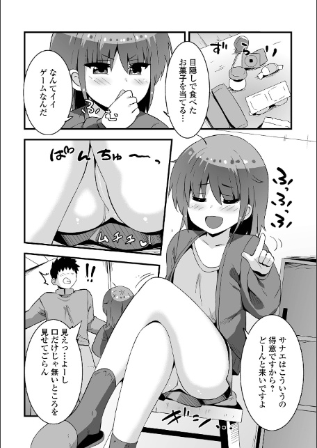 デジタルぷにぺどッ！ vol.38-4