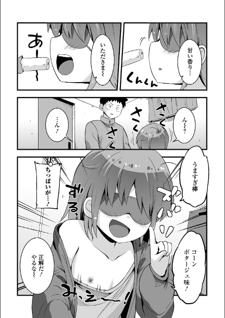 デジタルぷにぺどッ！ vol.38-6