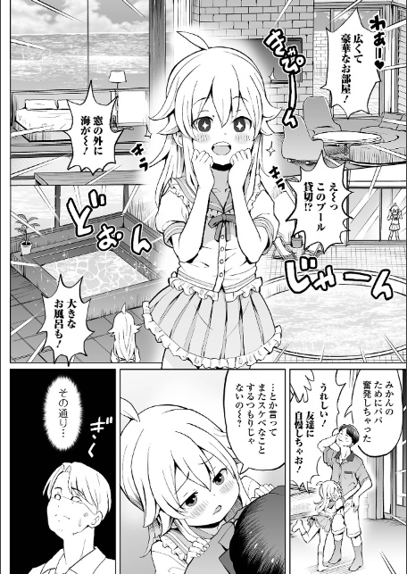 デジタルぷにぺどッ！ vol.38-8