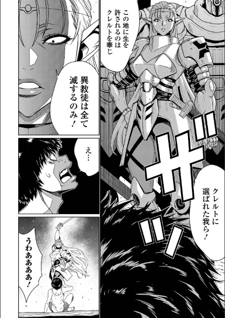 WEB配信転生ものアンソロジー 転生したら交合しちまった件 第6巻-6