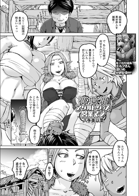 WEB配信転生ものアンソロジー 転生したら交合しちまった件 第6巻-7