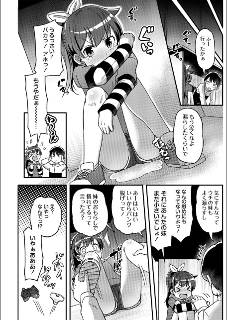 ツボミ少女の秘蜜穴【デジタル特装版】-8