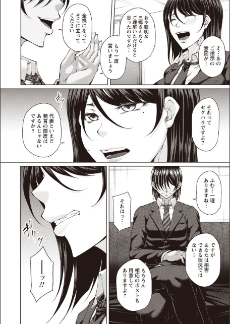 財と肉棒（ちんぽ）の成り上がり―Bottom Boy Revenger―〜三郷梓〜-10