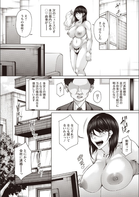 財と肉棒（ちんぽ）の成り上がり―Bottom Boy Revenger―〜三郷梓〜-2