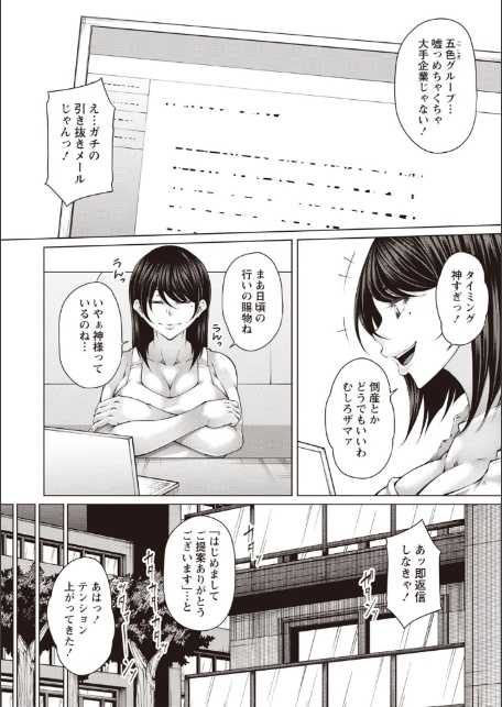財と肉棒（ちんぽ）の成り上がり―Bottom Boy Revenger―〜三郷梓〜-4