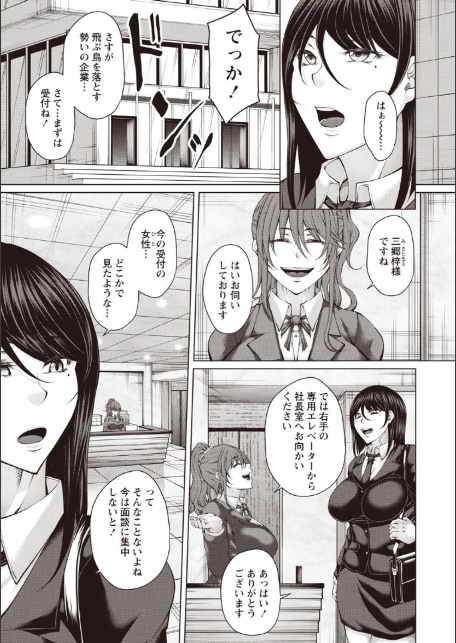 財と肉棒（ちんぽ）の成り上がり―Bottom Boy Revenger―〜三郷梓〜-5