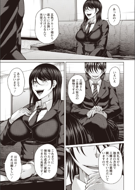 財と肉棒（ちんぽ）の成り上がり―Bottom Boy Revenger―〜三郷梓〜-7