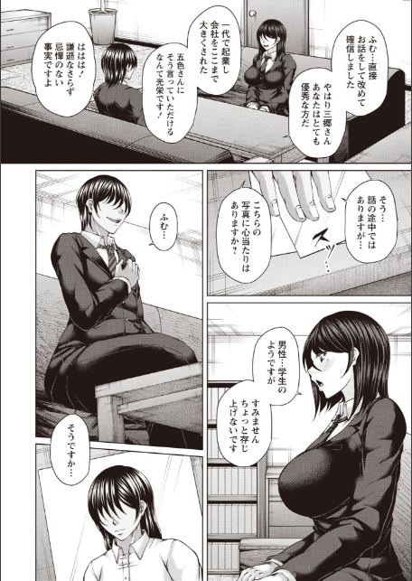 財と肉棒（ちんぽ）の成り上がり―Bottom Boy Revenger―〜三郷梓〜-8