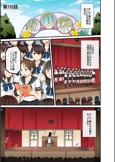 セクハラOK学園〜チャイム鳴ったら即催●!?〜【単行本版】4-3